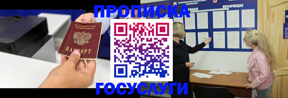 временная регистрация купить в Урюпинске