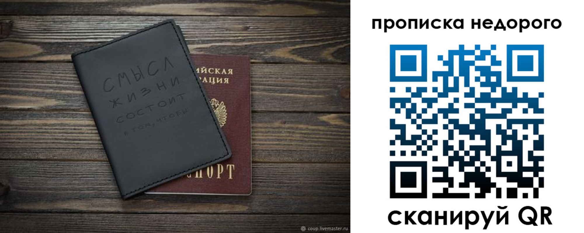 прописка в Урюпинске