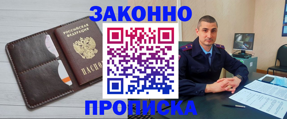 временная регистрация купить в Урюпинске