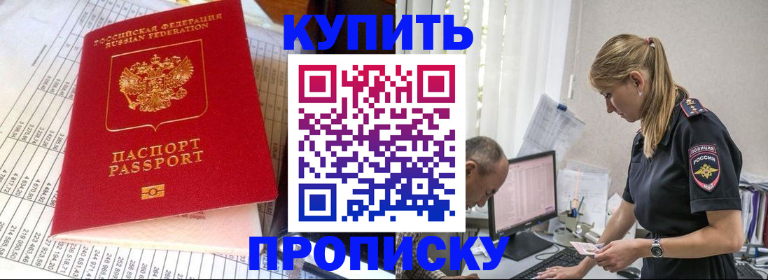 временная регистрация купить в Урюпинске
